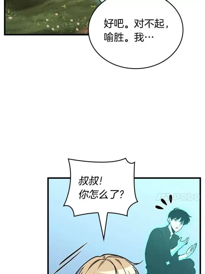《全知读者视角》193.金独子的爱图58