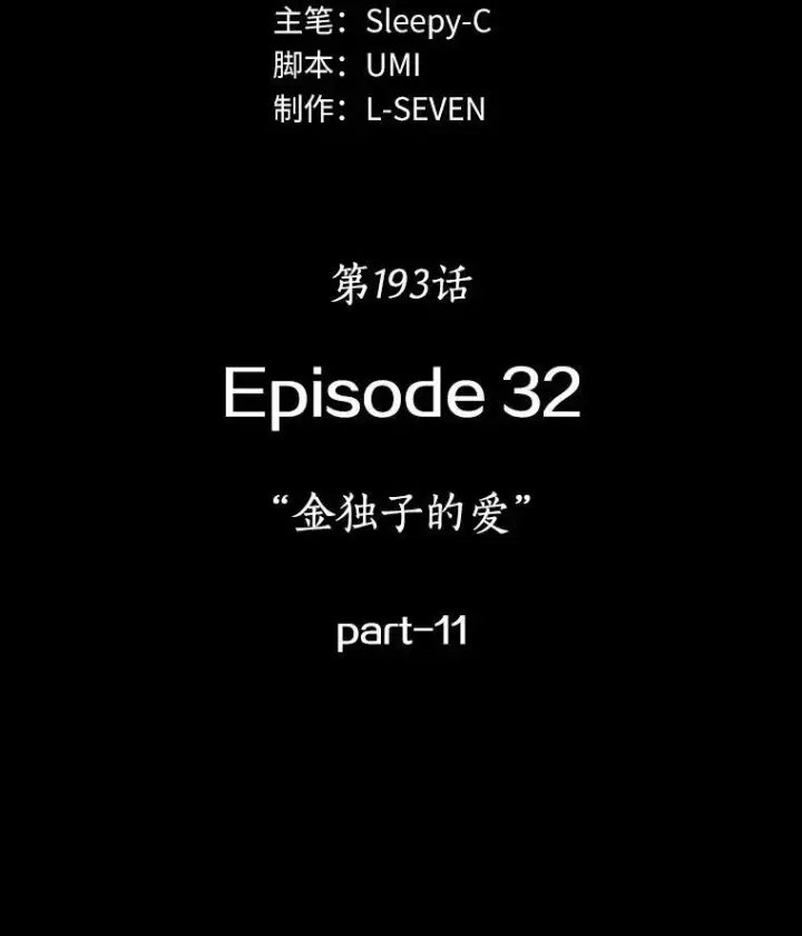 《全知读者视角》193.金独子的爱图68
