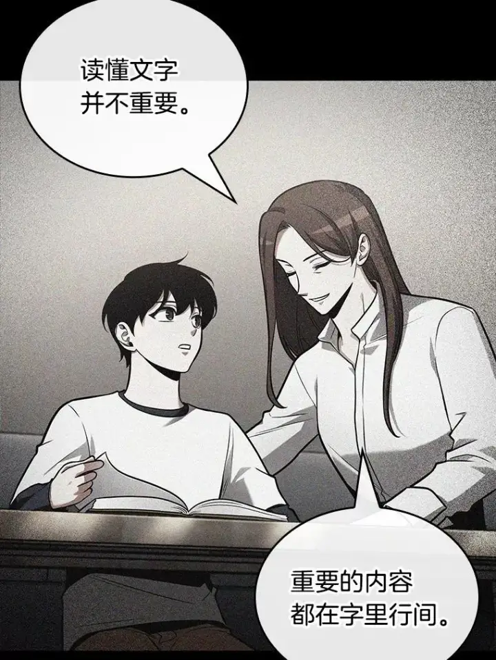 《全知读者视角》193.金独子的爱图75