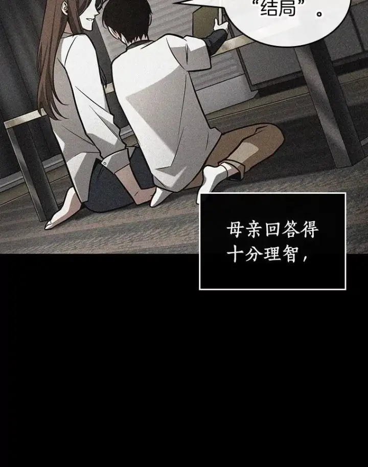《全知读者视角》193.金独子的爱图88