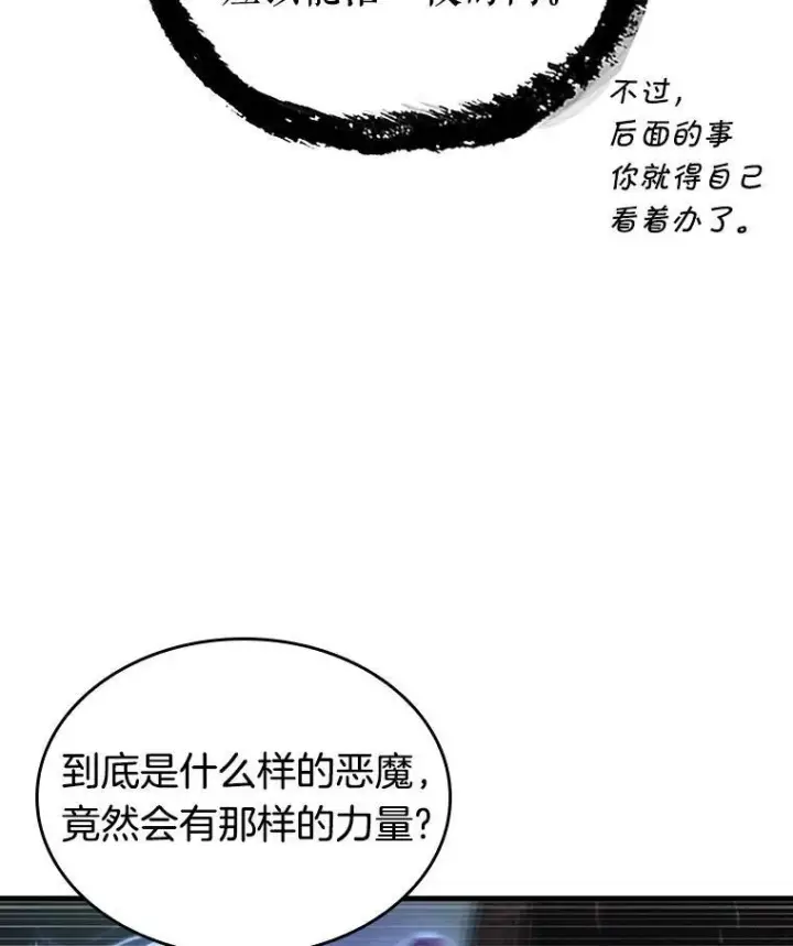 《全知读者视角》204.不能吃的东西图30
