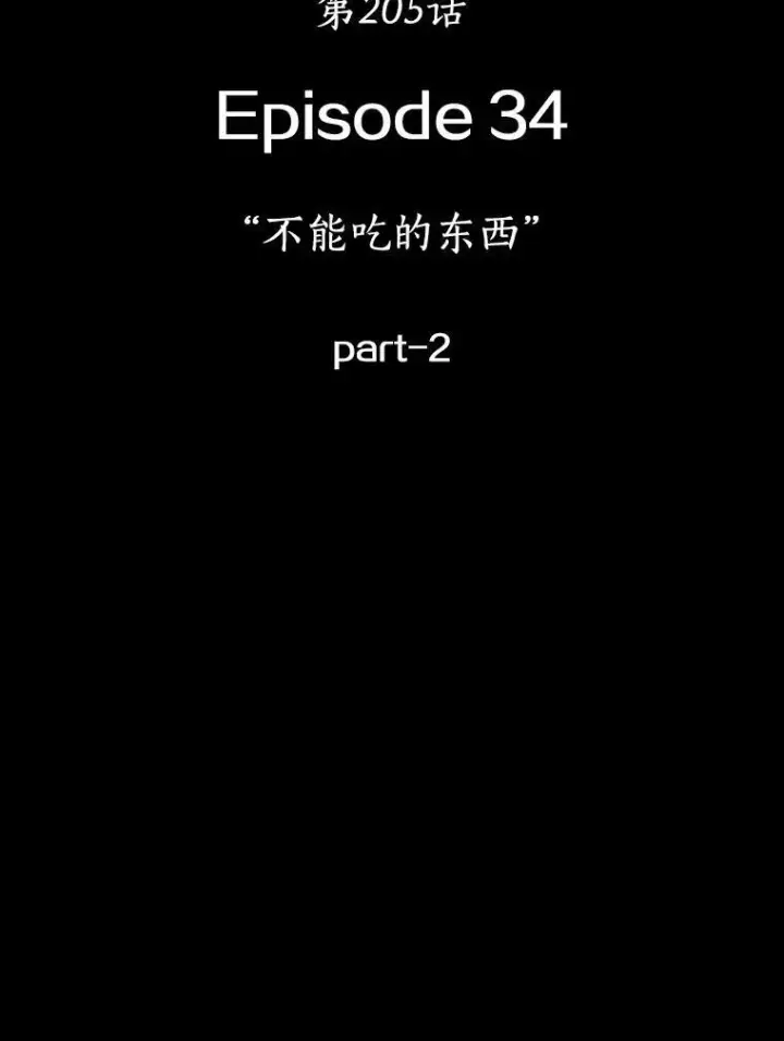 《全知读者视角》205.不能吃的东西图119