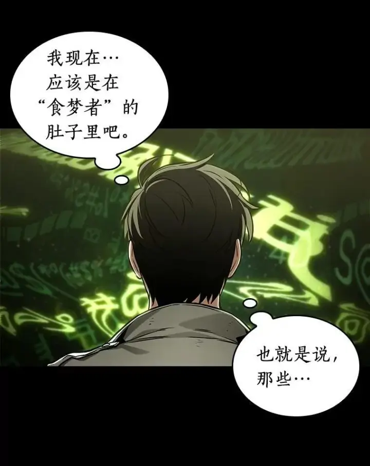 《全知读者视角》206.不能吃的东西图10