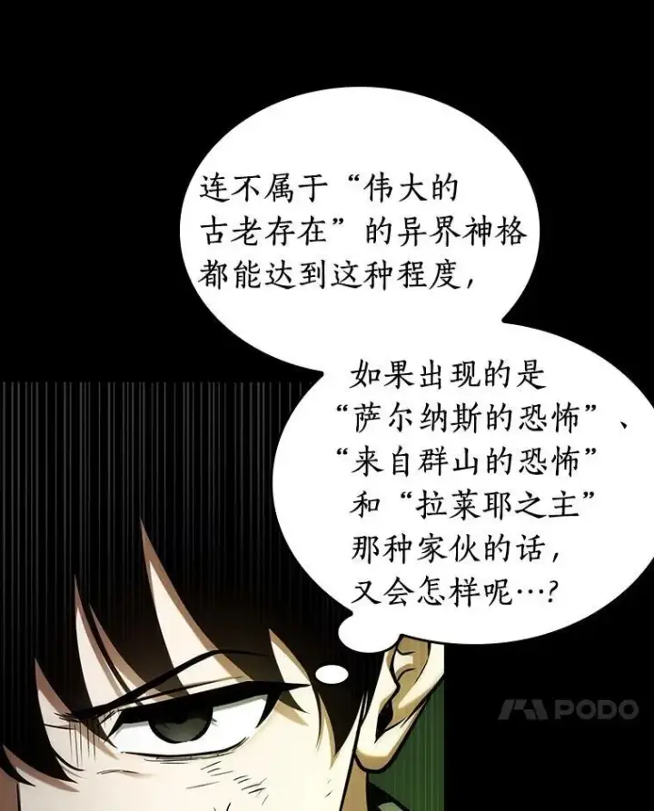 《全知读者视角》206.不能吃的东西图28