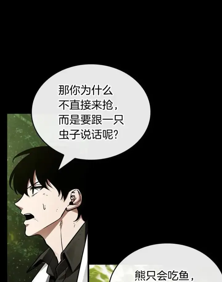 《全知读者视角》206.不能吃的东西图55