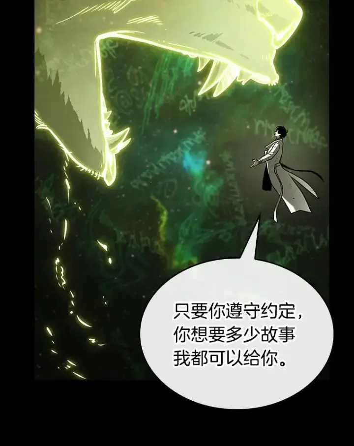 《全知读者视角》206.不能吃的东西图71