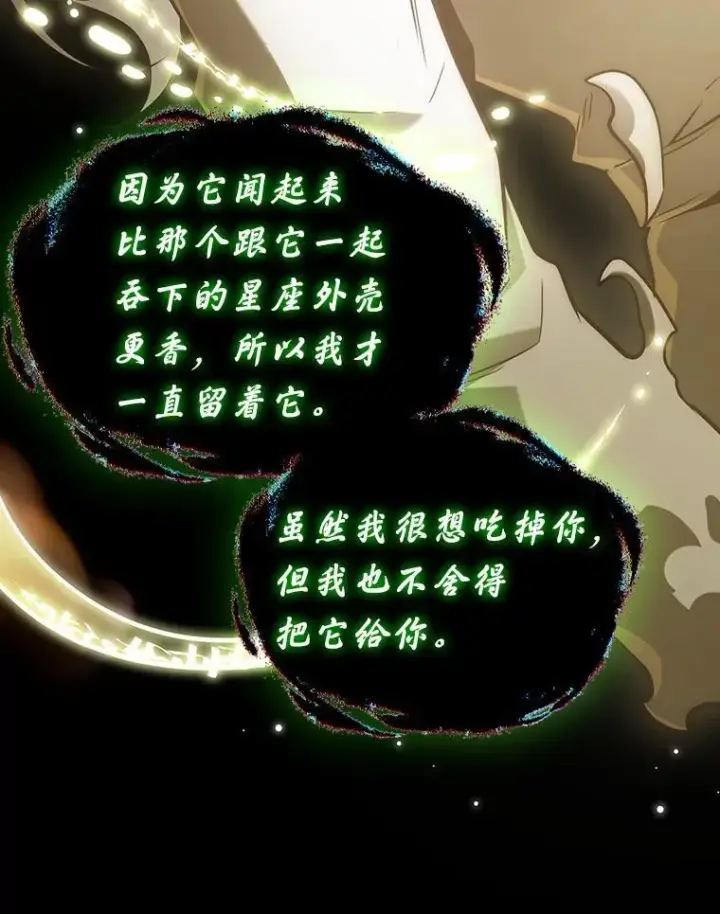 《全知读者视角》206.不能吃的东西图78