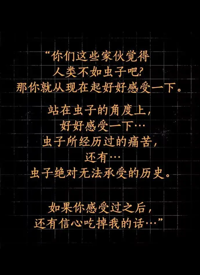 《全知读者视角》207.不能吃的东西图40