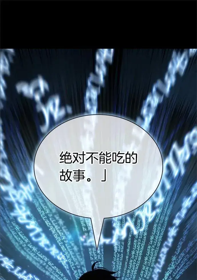 《全知读者视角》207.不能吃的东西图51