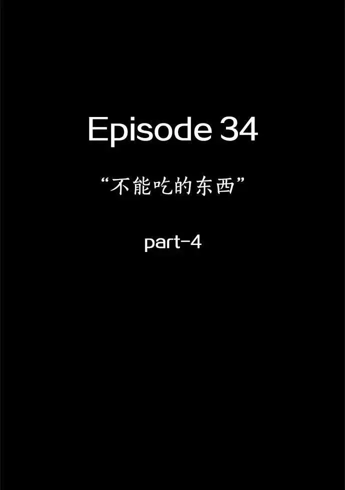 《全知读者视角》207.不能吃的东西图54
