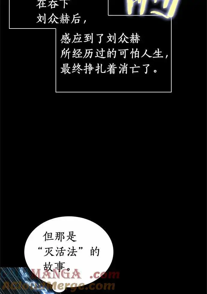 《全知读者视角》207.不能吃的东西图57
