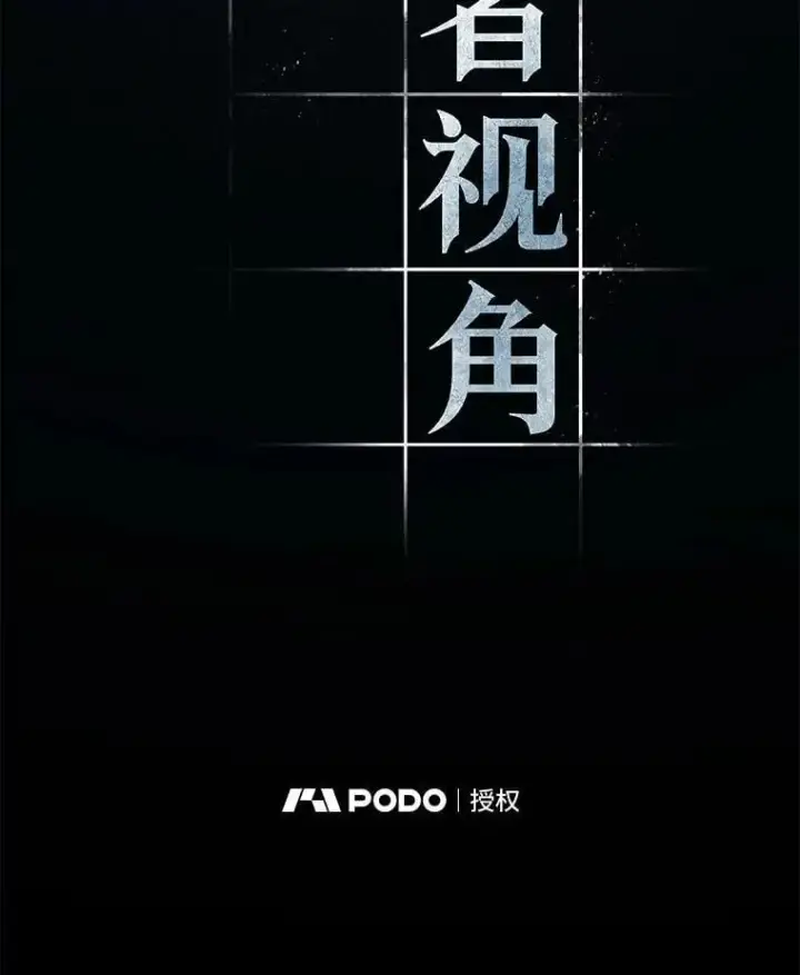 《全知读者视角》208.不能吃的东西图74