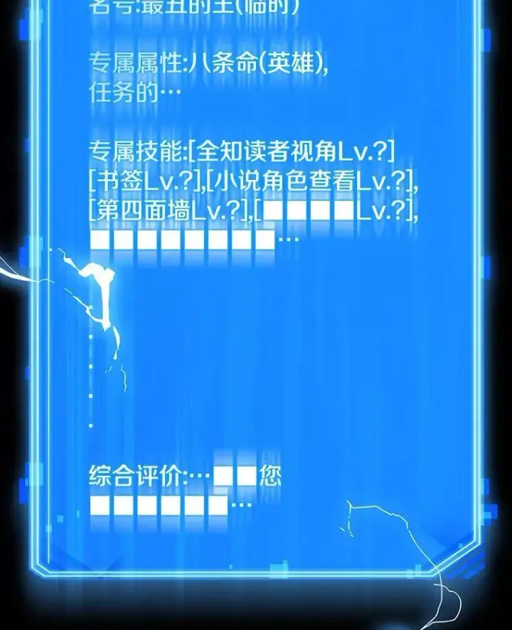 《全知读者视角》209.不能吃的东西图119