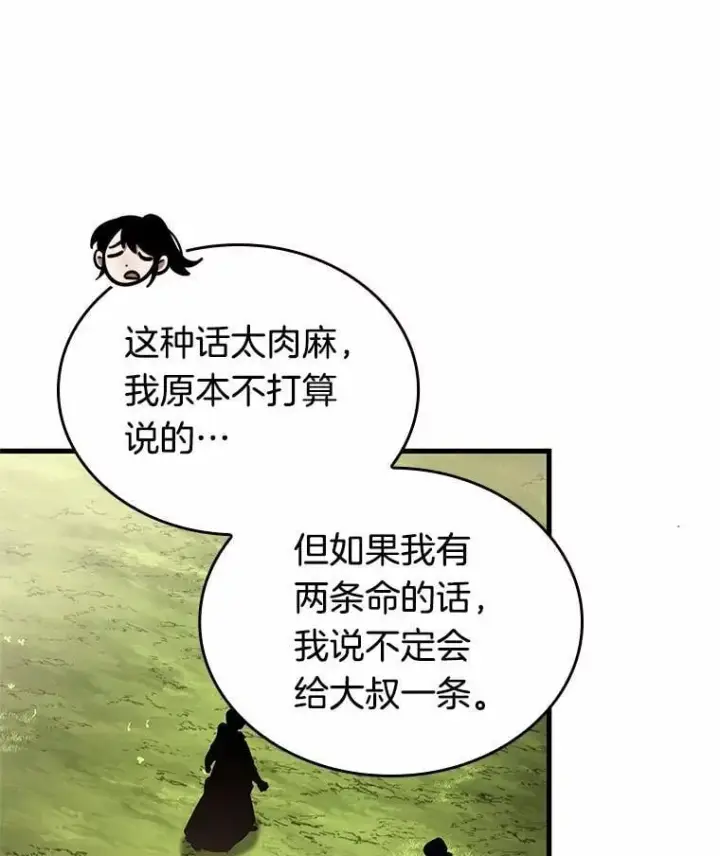 《全知读者视角》210.不能吃的东西图112