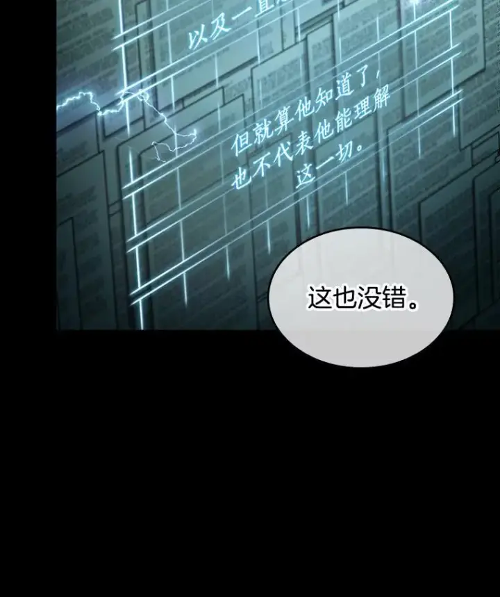 《全知读者视角》210.不能吃的东西图54