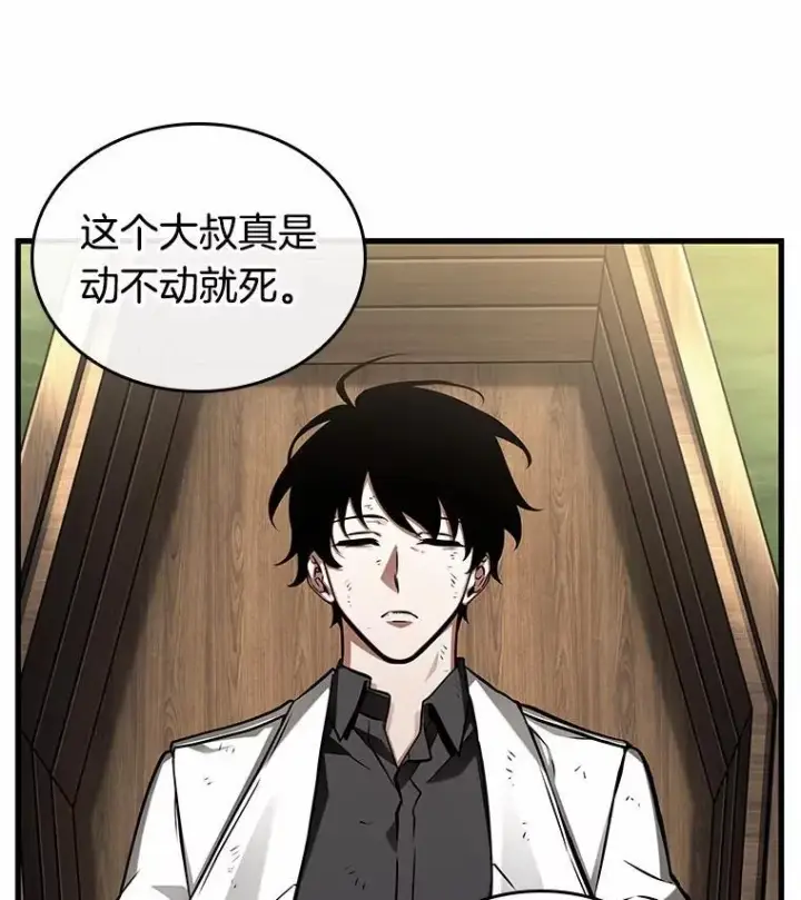 《全知读者视角》210.不能吃的东西图96