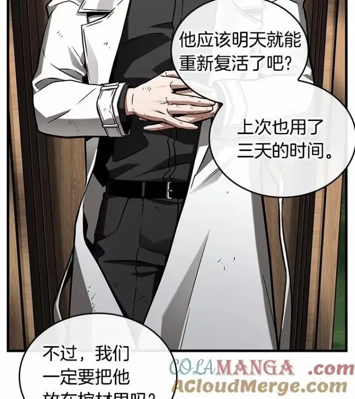 《全知读者视角》210.不能吃的东西图97
