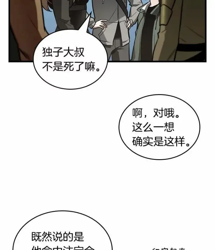 《全知读者视角》211.不能吃的东西图15