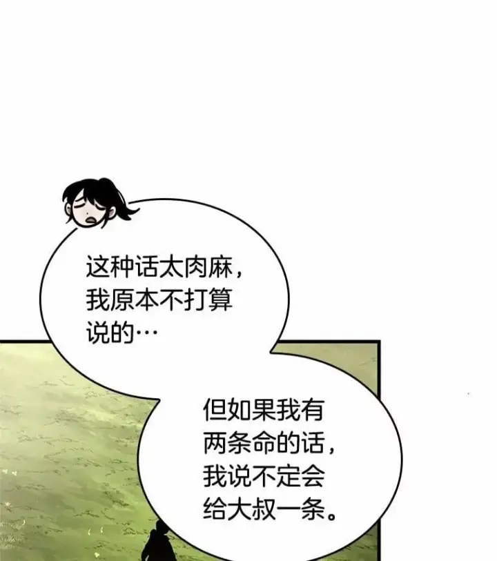 《全知读者视角》211.不能吃的东西图2