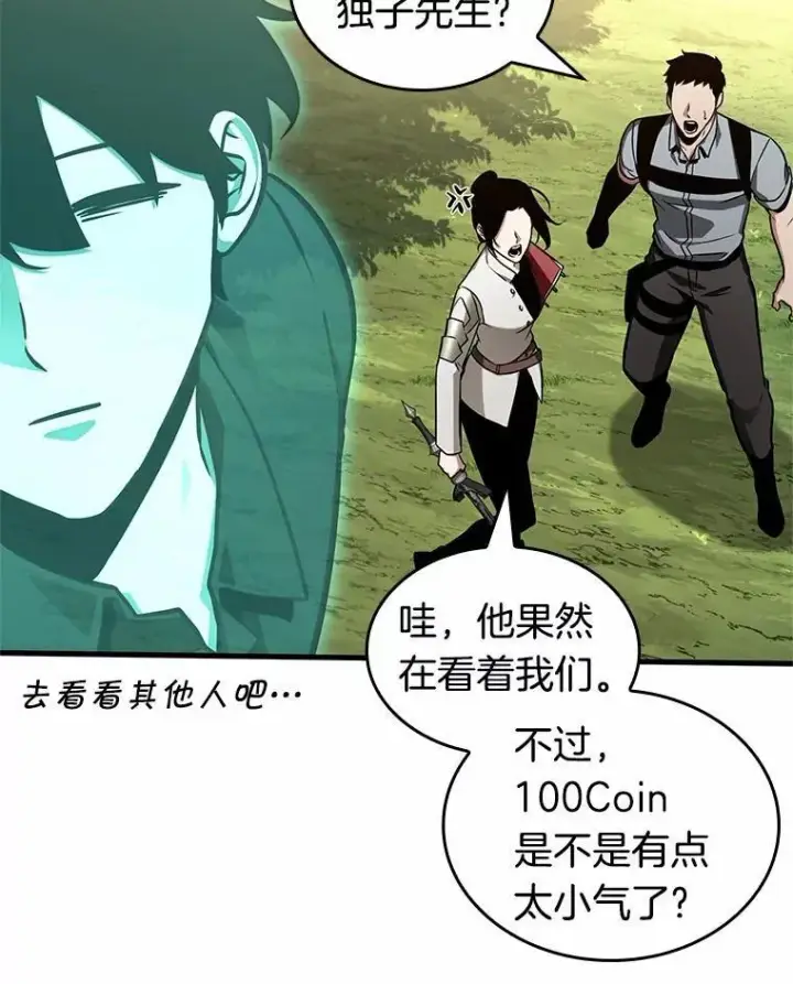 《全知读者视角》211.不能吃的东西图46