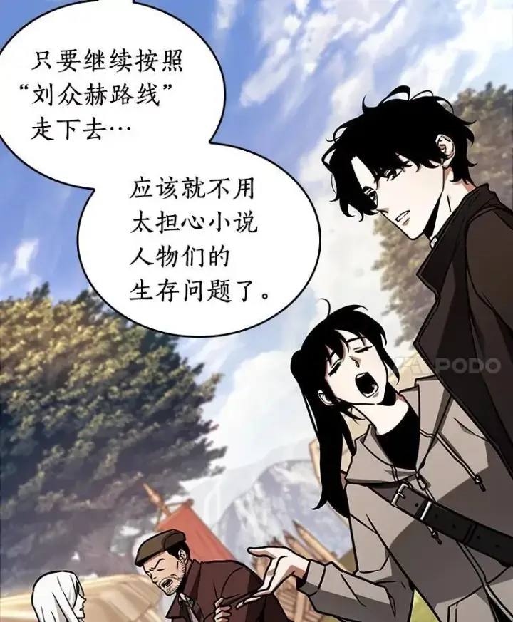 《全知读者视角》211.不能吃的东西图55