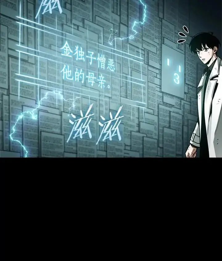 《全知读者视角》210.第73个魔王图51