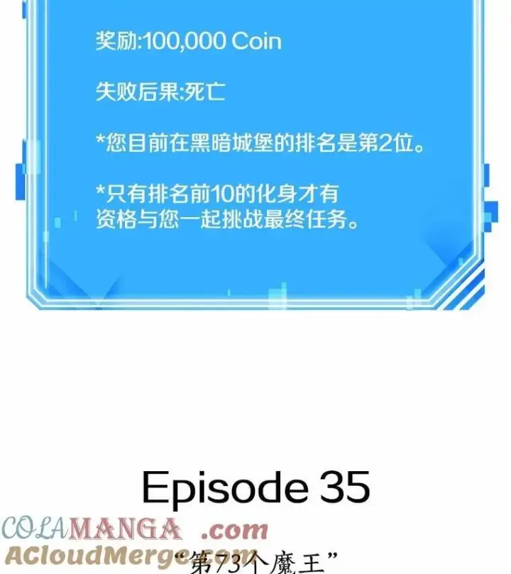 《全知读者视角》210.第73个魔王图93