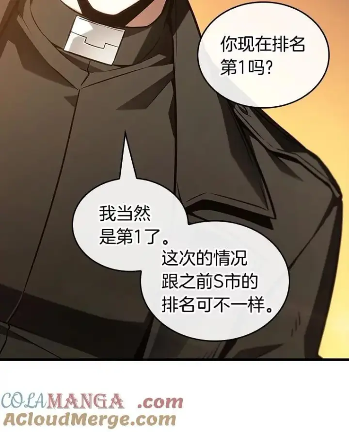 《全知读者视角》211.第73个魔王图105