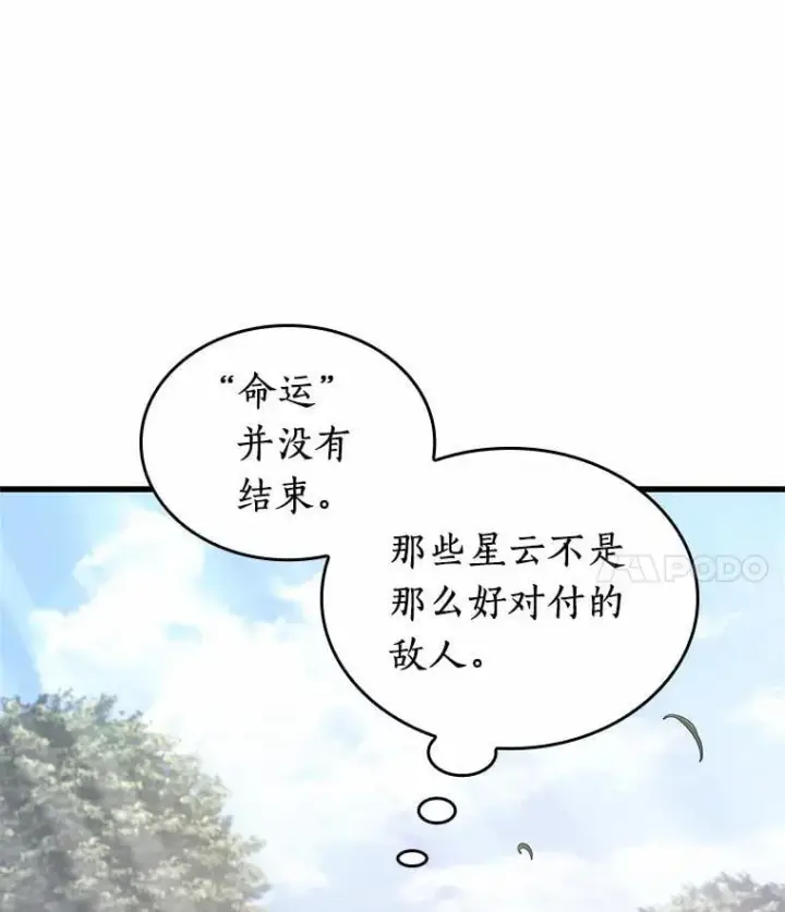 《全知读者视角》211.第73个魔王图18