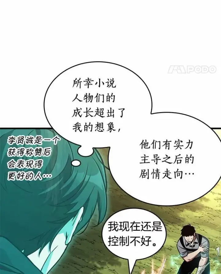 《全知读者视角》211.第73个魔王图42
