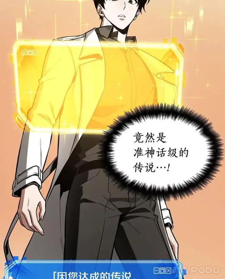 《全知读者视角》211.第73个魔王图90