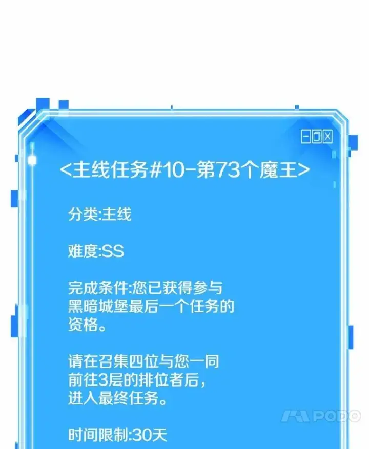 《全知读者视角》212.第73个魔王图118