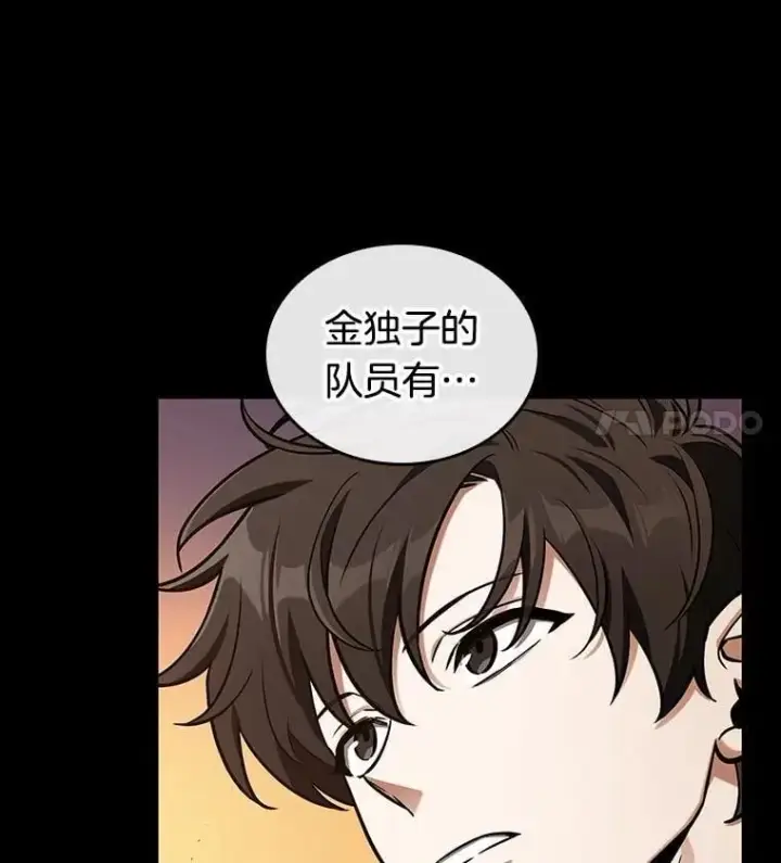 《全知读者视角》212.第73个魔王图26
