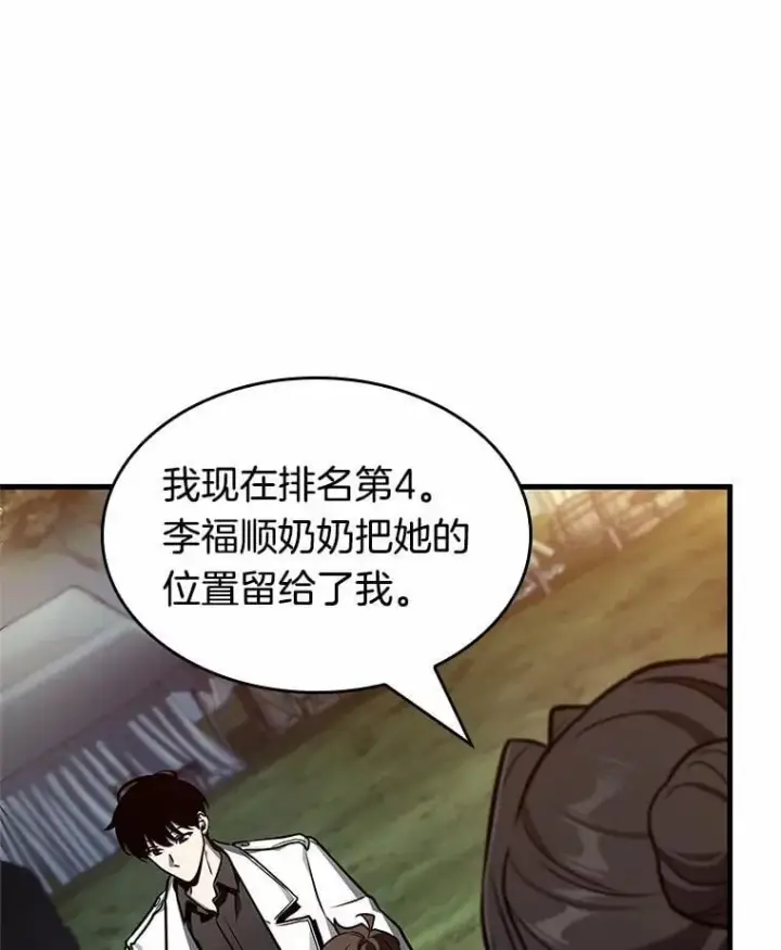 《全知读者视角》212.第73个魔王图35