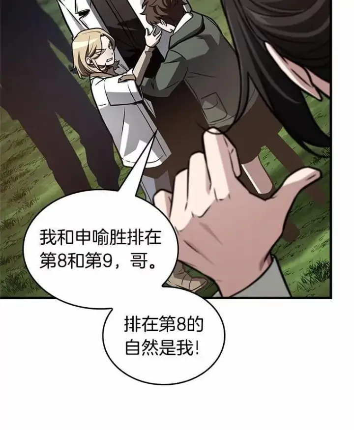 《全知读者视角》212.第73个魔王图36