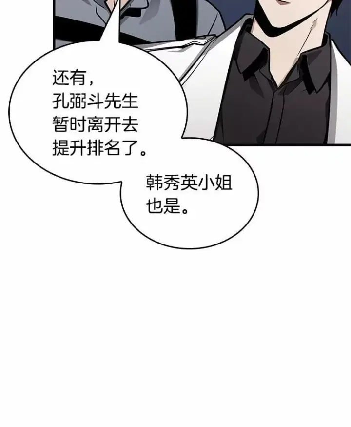 《全知读者视角》212.第73个魔王图38