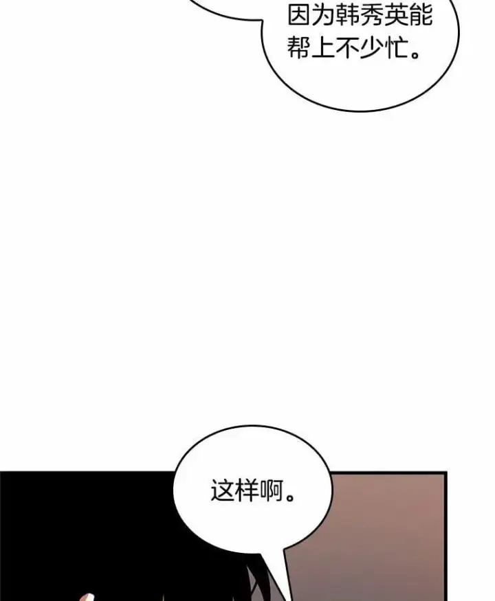 《全知读者视角》212.第73个魔王图40