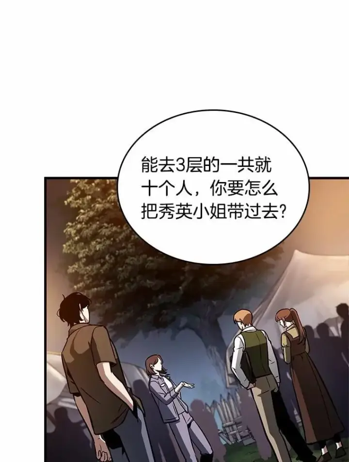 《全知读者视角》212.第73个魔王图42