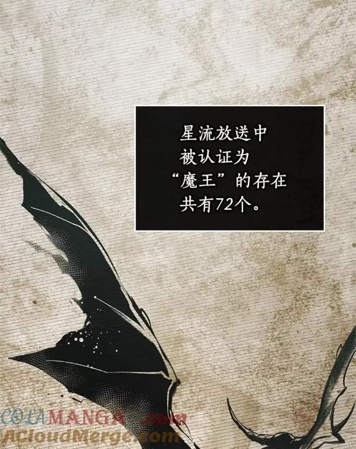 《全知读者视角》212.第73个魔王图53