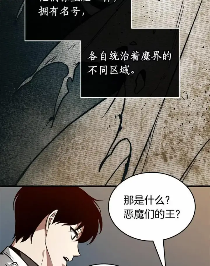 《全知读者视角》212.第73个魔王图56