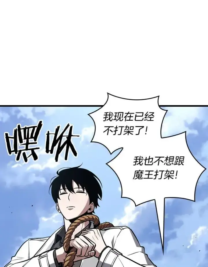 《全知读者视角》212.第73个魔王图68