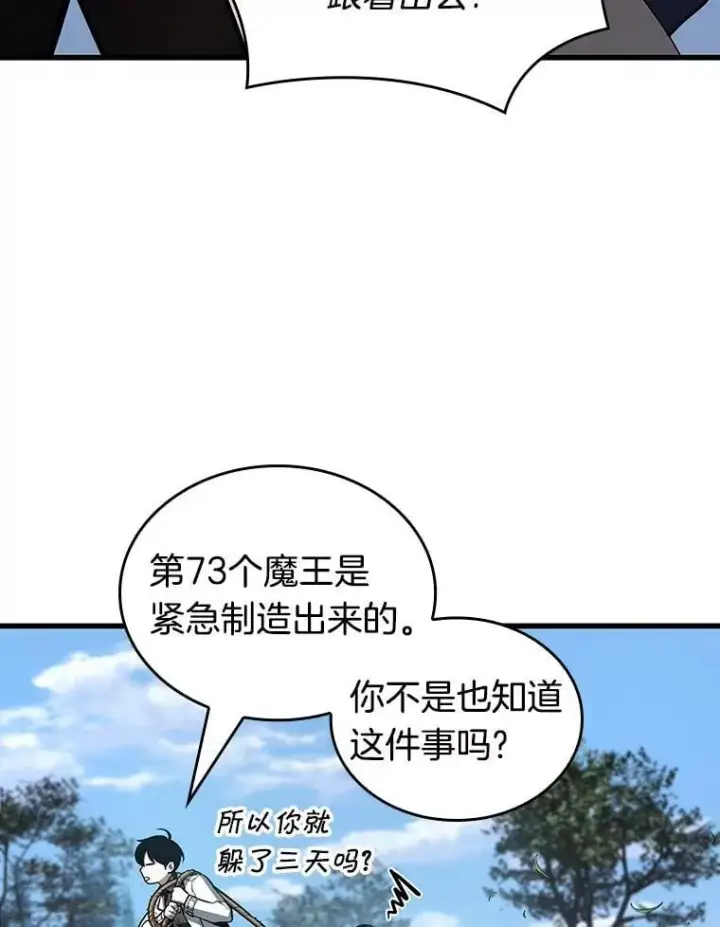 《全知读者视角》212.第73个魔王图70