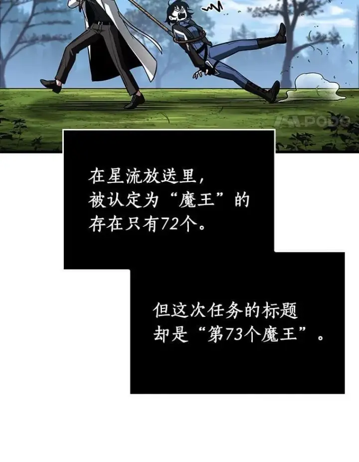 《全知读者视角》212.第73个魔王图71