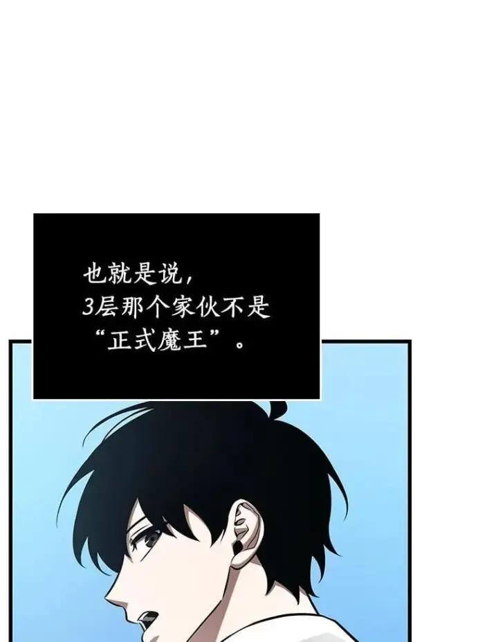 《全知读者视角》212.第73个魔王图72