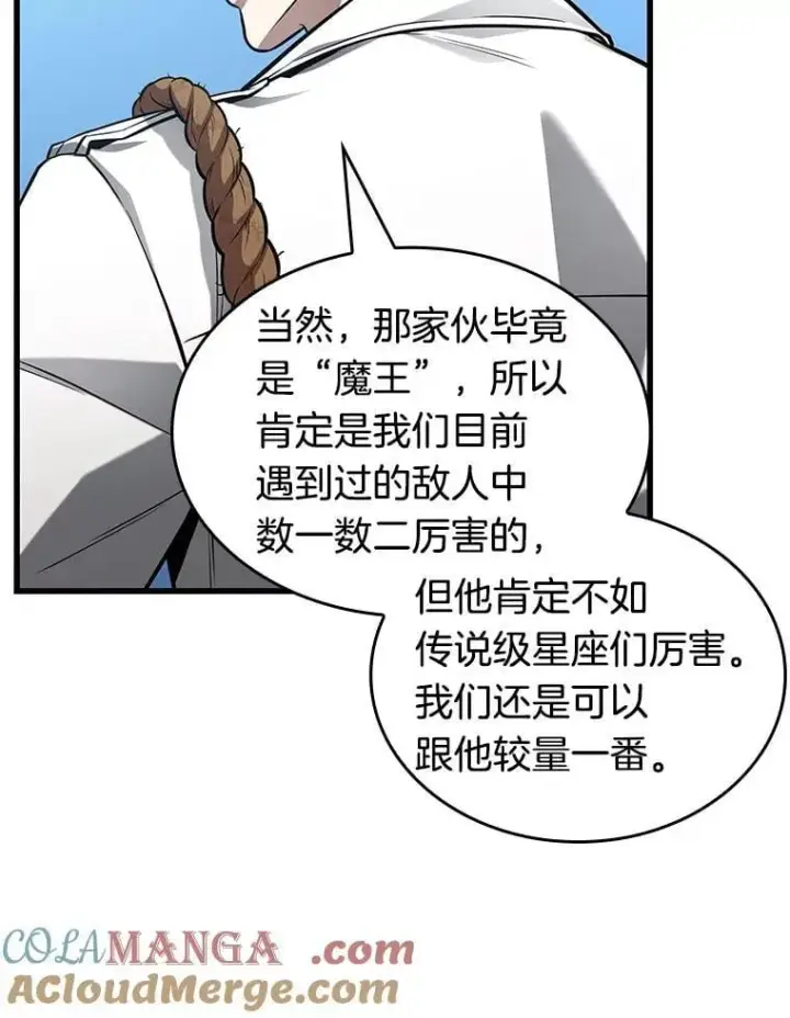 《全知读者视角》212.第73个魔王图73