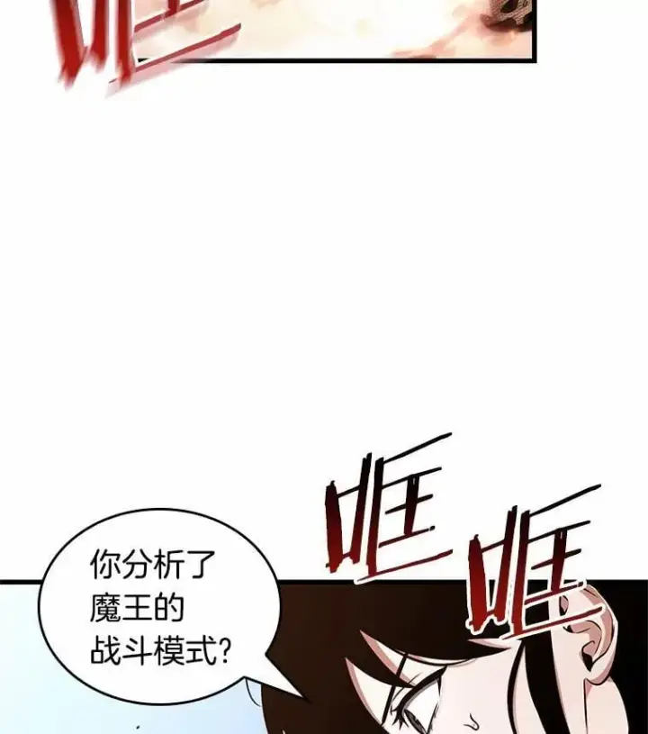 《全知读者视角》212.第73个魔王图86