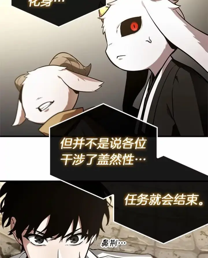 《全知读者视角》213.第73个魔王图103