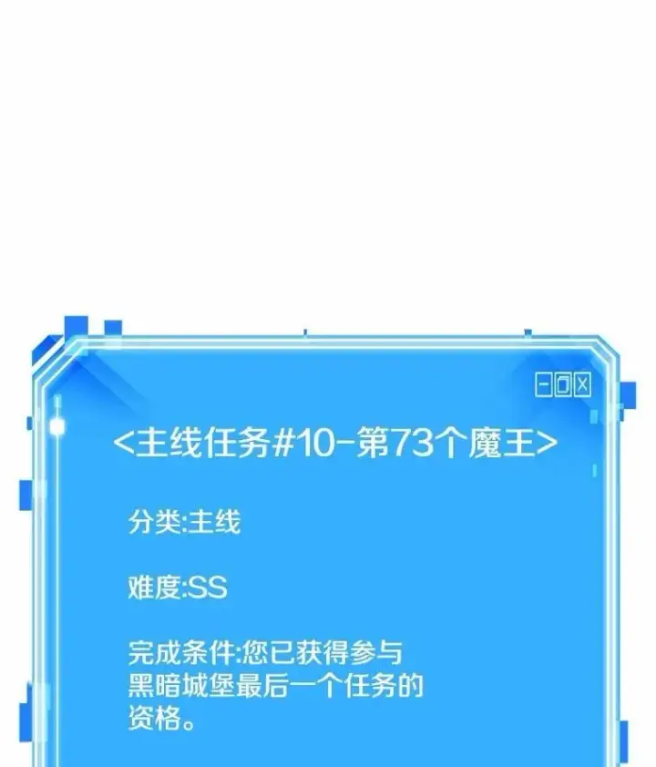 《全知读者视角》213.第73个魔王图110