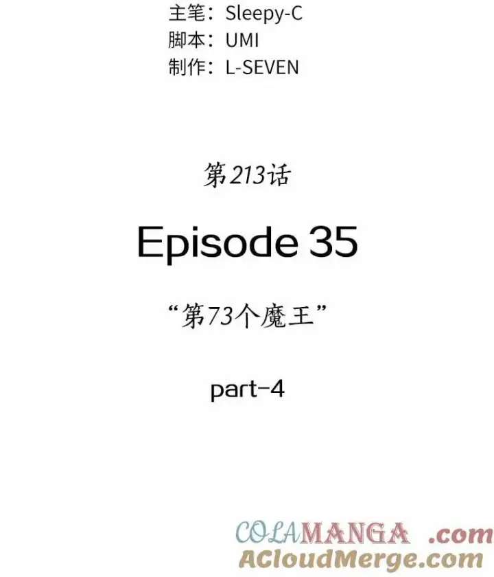 《全知读者视角》213.第73个魔王图53