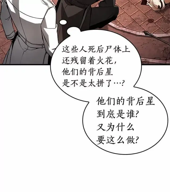 《全知读者视角》213.第73个魔王图79